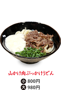 山かけぶっかけうどん