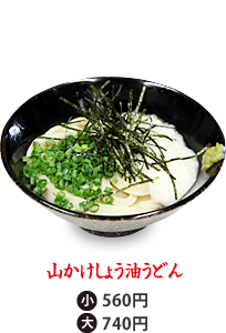 山かけしょう油うどん