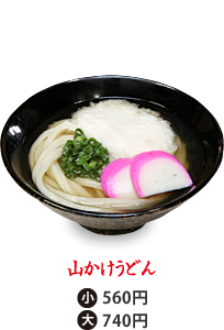 山かけうどん