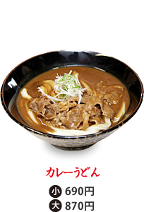 カレーうどん