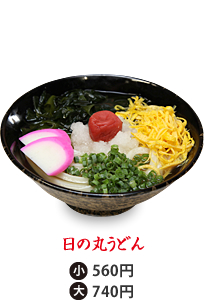 日の丸うどん