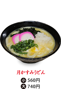 月かすみうどん