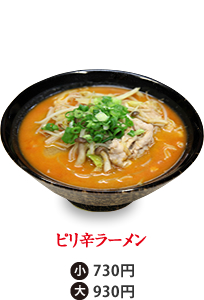 ピリ辛ラーメン