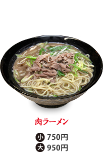 肉ラーメン