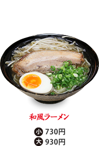 和風ラーメン